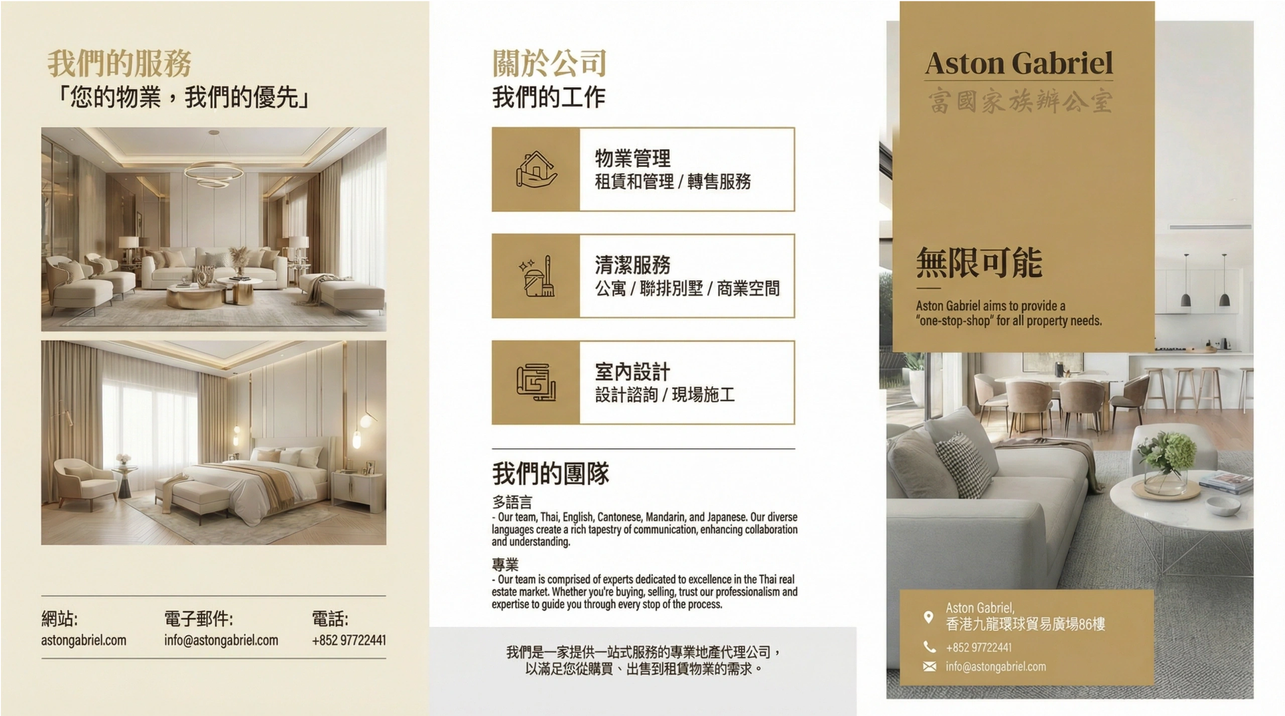 全球物業買賣及管理