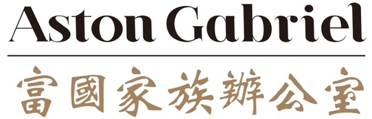 Aston Gabriel 富國家族辦公室
